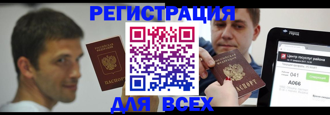 прописка регистрация в Химках