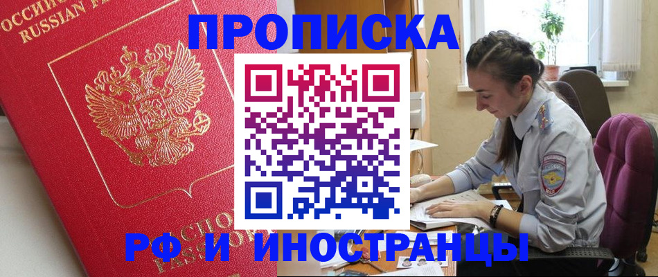 временная регистрация недорого в Химках